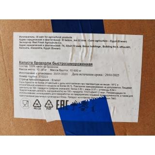 Капуста брокколи замороженная купить оптом в Москве по выгодной цене от производителя из Египта