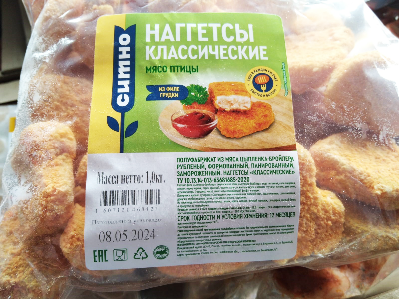 Наггетсы из филе куриной грудки от производителя «Ситно» купить мелким оптом дёшево по низкой цене