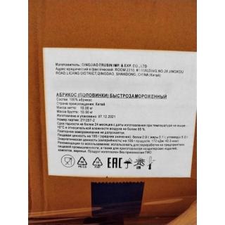 Абрикос кубик замороженный от производителя из Китая купить дёшево мелким оптом по выгодной цене 