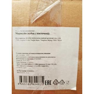 Маракуйя кубик с косточкой замороженная от производителя из Китая купить дёшево оптом по низкой цене