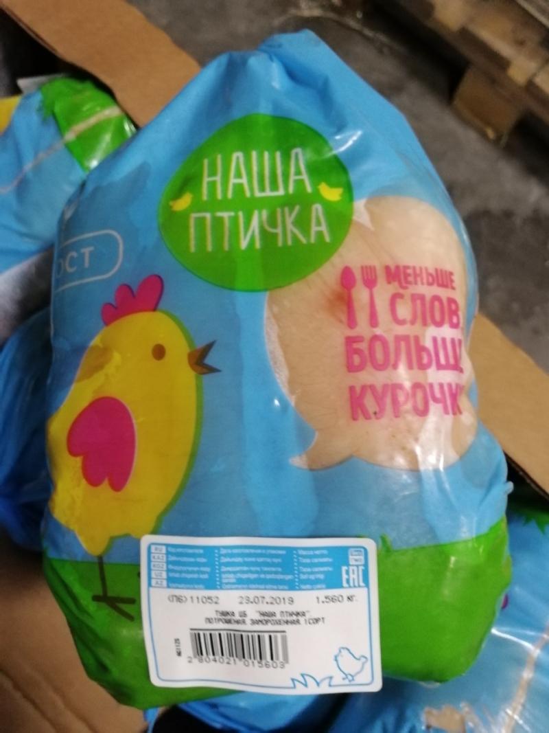 Куриная тушка ЦБ (цыпленка-бройлера) «НАША ПТИЧКА» купить оптом по ценам производителя ГАП «РЕСУРС»