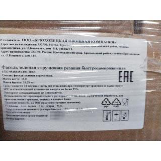 Фасоль зелёная стручковая резаная замороженная купить оптом в Москве по низкой цене производителя