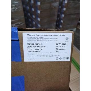  Замороженная малина от производителя «Фрагария» купить оптом в Москве по привлекательной цене