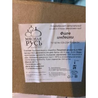 Замороженное филе грудки индейки «МК Губкинский» купить мелким оптом в Москве по цене производителя