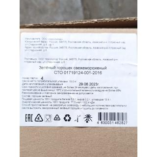 Замороженный зелёный горошек купить мелким и крупным оптом в Москве по цене производителя из России