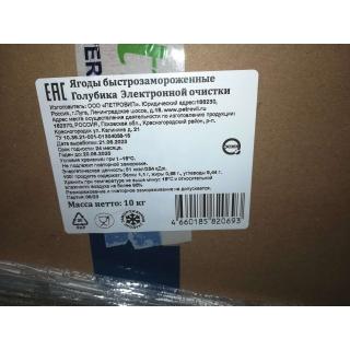 Голубика замороженная от производителя Россия купить дёшево мелким и крупным оптом по низкой цене