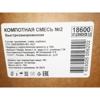 Этикетка - замороженная компотная смесь №2 купить мелким оптом дёшево по низкой цене производителя