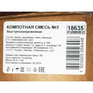 Этикетка - компотная смесь свежемороженая №3 купить мелким оптом дёшево по низкой цене производителя