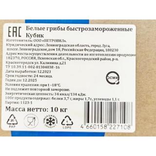 Грибы белые резаные кубиками замороженные купить мелким оптом дёшево по низкой цене производителя