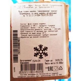 Филе голени индейки «АГРО ПЛЮС» блочной заморозки купить оптом дёшево по низкой цене производителя