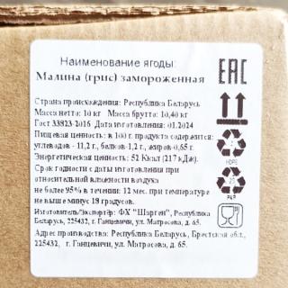 Малина грис для производства, заводов, пекарен купить в Москве крупным и мелким оптом по низкой цене