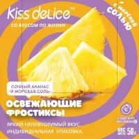 Леденцы без сахара KISS DELICE - Сочный Ананас и морская соль - 50 гр - купить оптом по низкой цене
